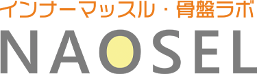 福岡市東区で人気の産後骨盤矯正！NAOSEL香椎整骨院で産後も美ボディへ！